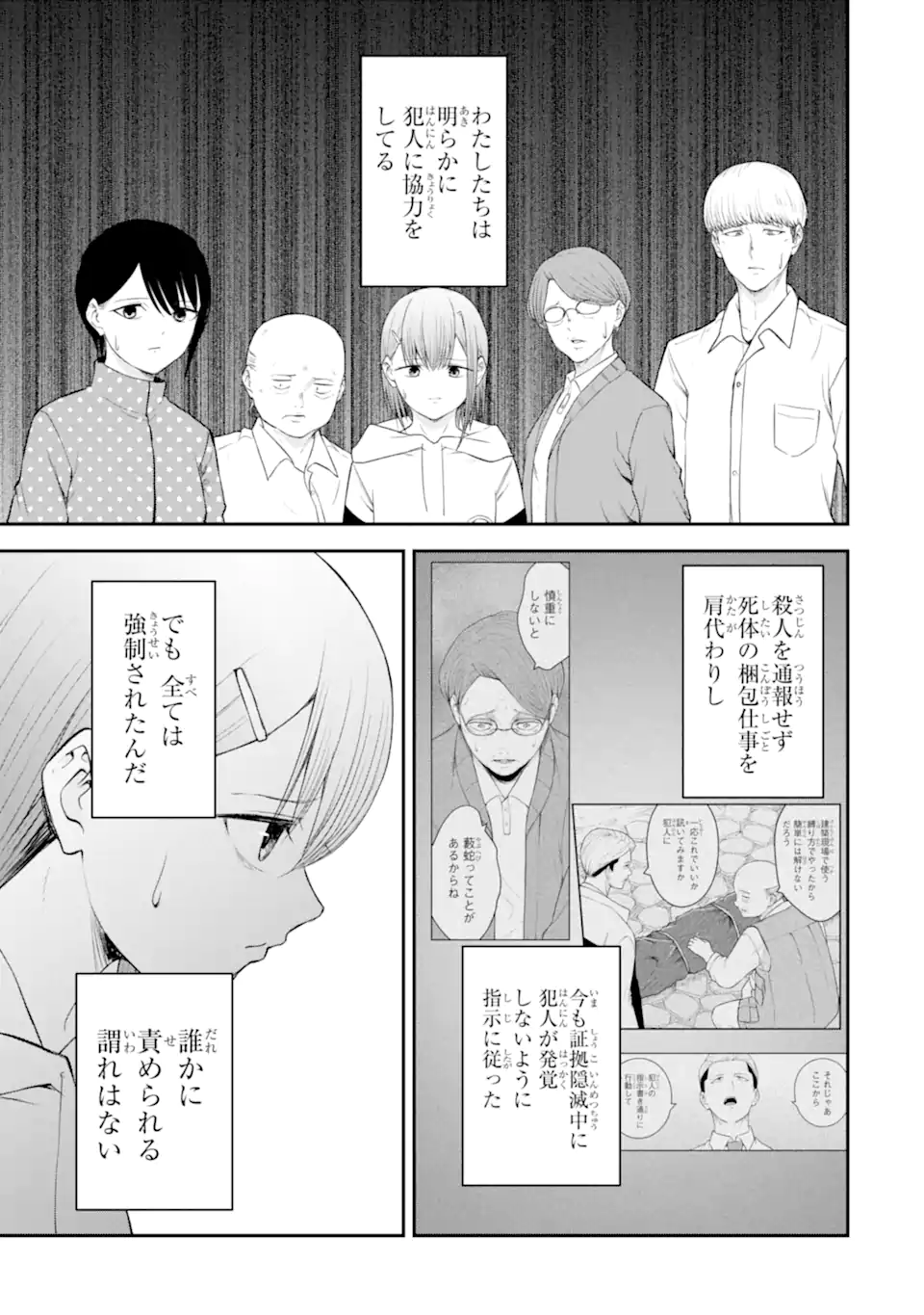 Ten Commandments Chapter 9.3 10ページ
