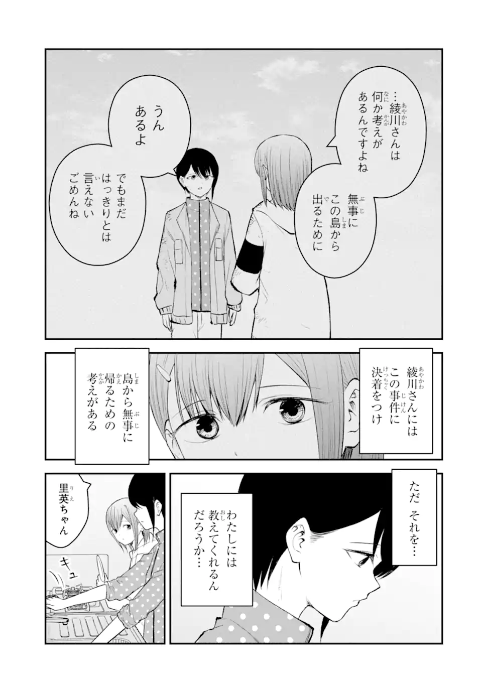 Ten Commandments Chapter 10.2 1ページ