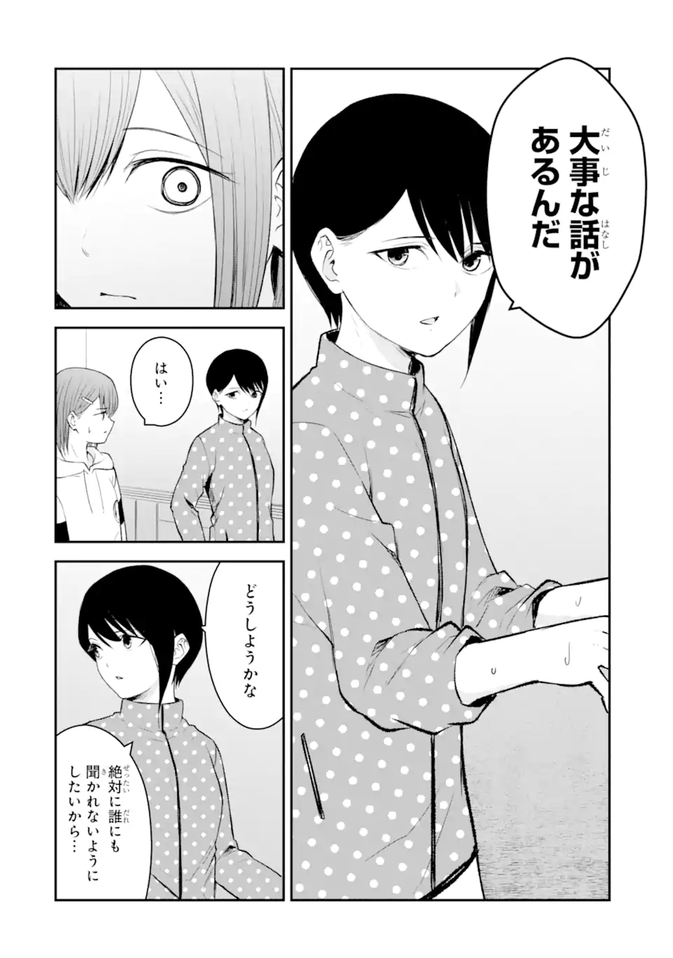 Ten Commandments Chapter 10.2 2ページ