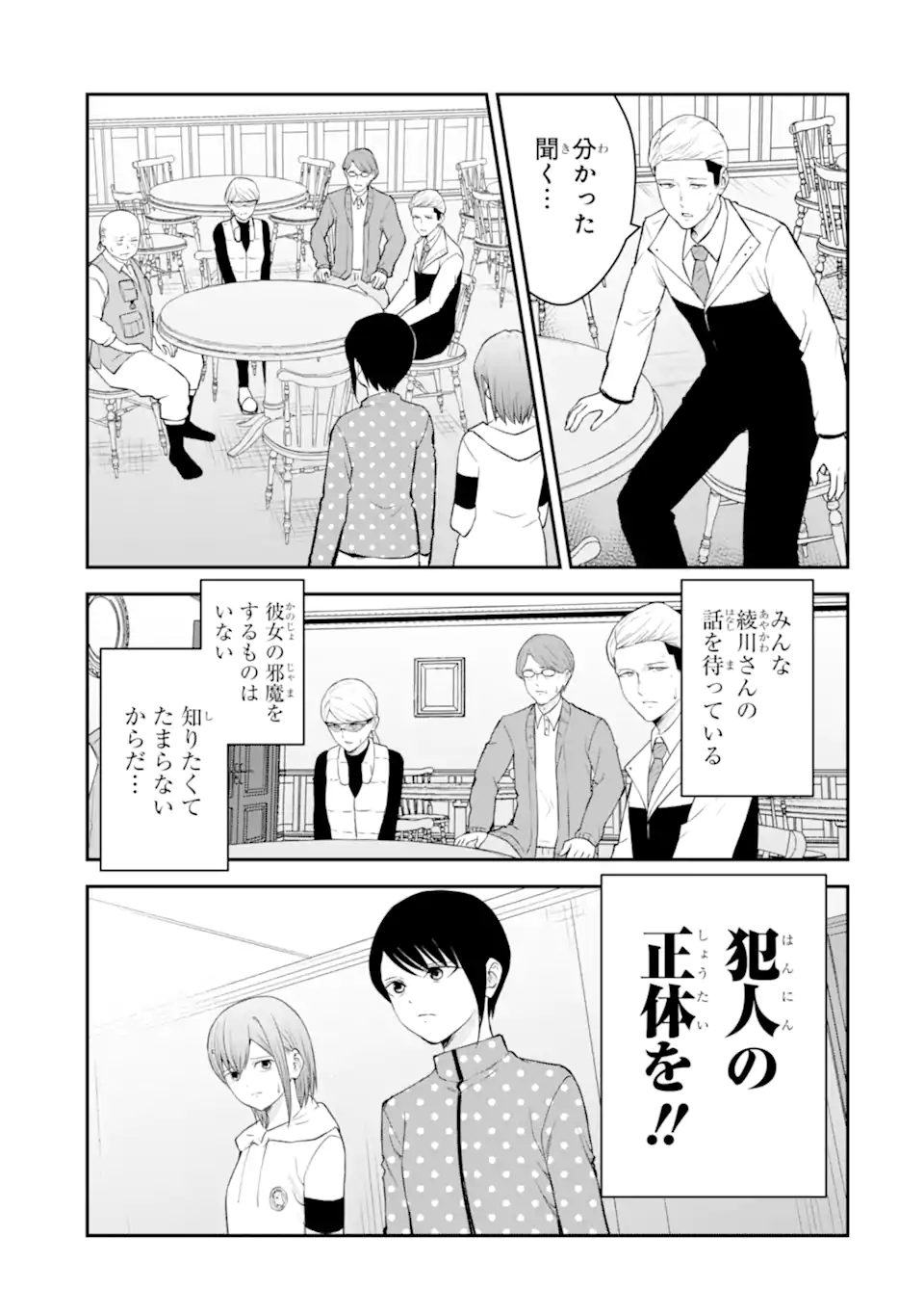 Ten Commandments Chapter 10.2 11ページ