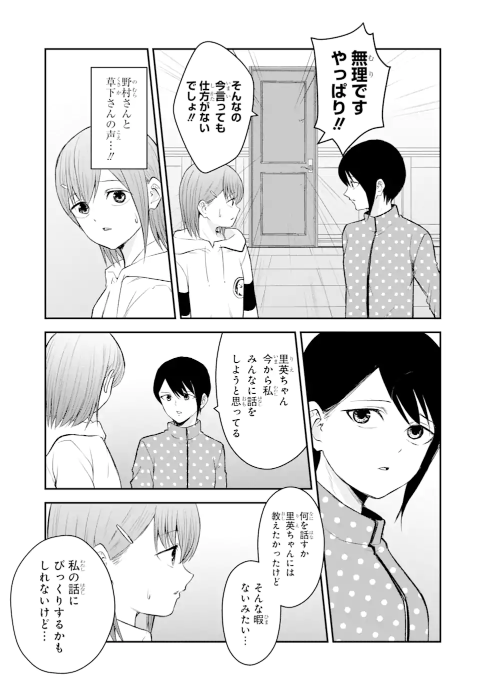 Ten Commandments Chapter 10.2 3ページ