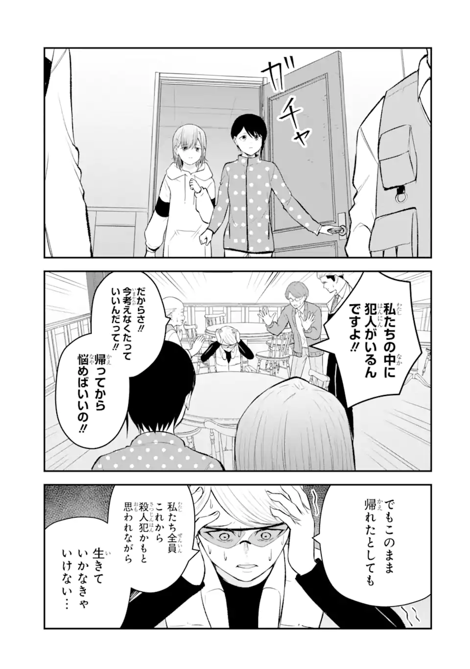 Ten Commandments Chapter 10.2 5ページ