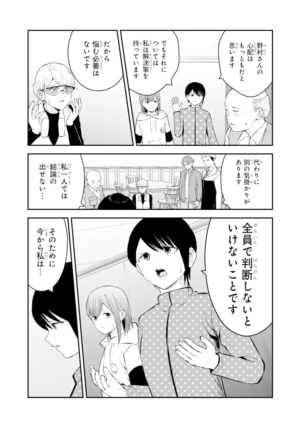 Ten Commandments Chapter 10.2 7ページ