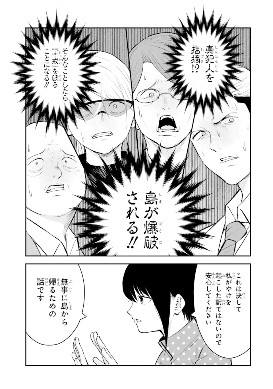 Ten Commandments Chapter 10.2 9ページ