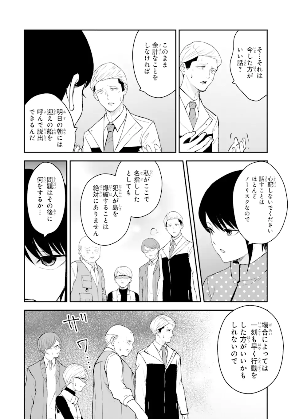 Ten Commandments Chapter 10.2 10ページ