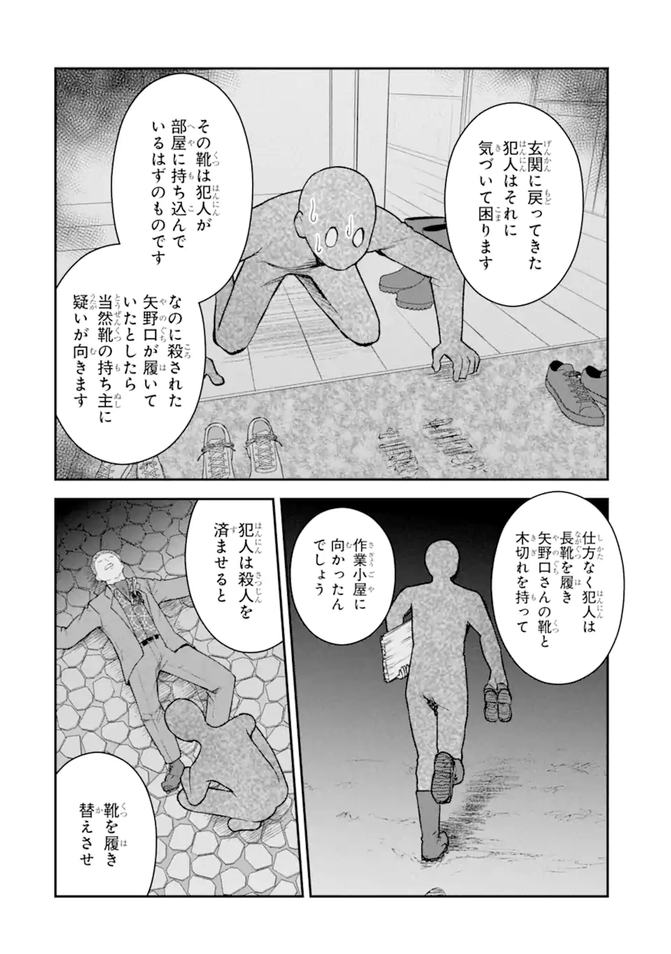 Ten Commandments Chapter 10.4 1ページ