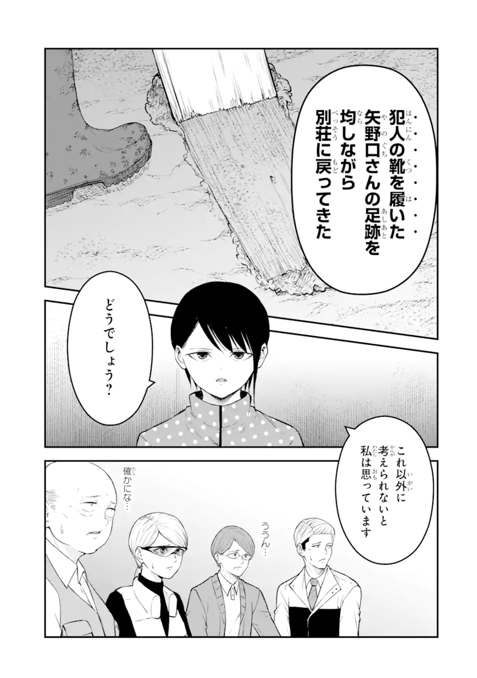 Ten Commandments Chapter 10.4 2ページ