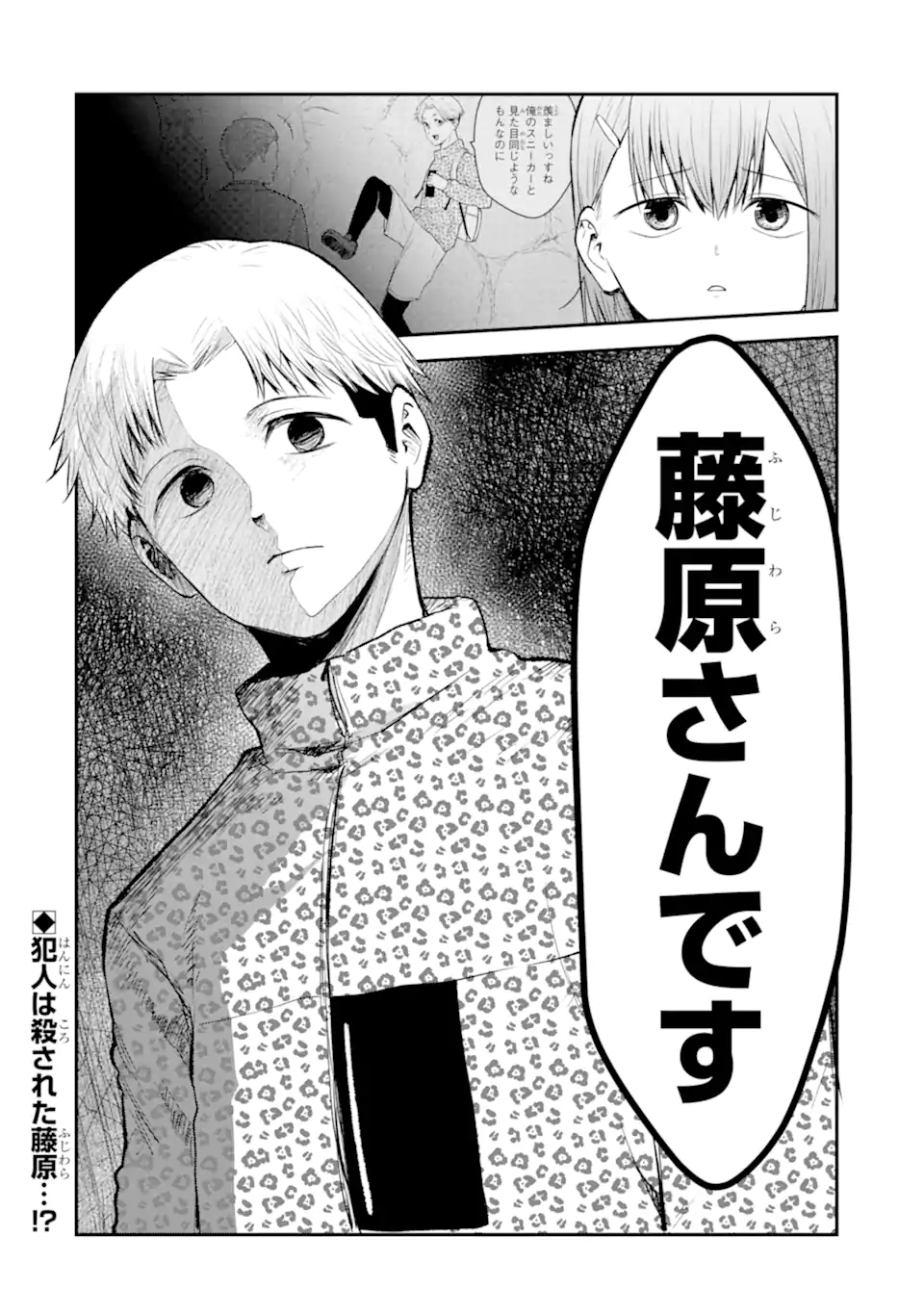 Ten Commandments Chapter 10.4 11ページ