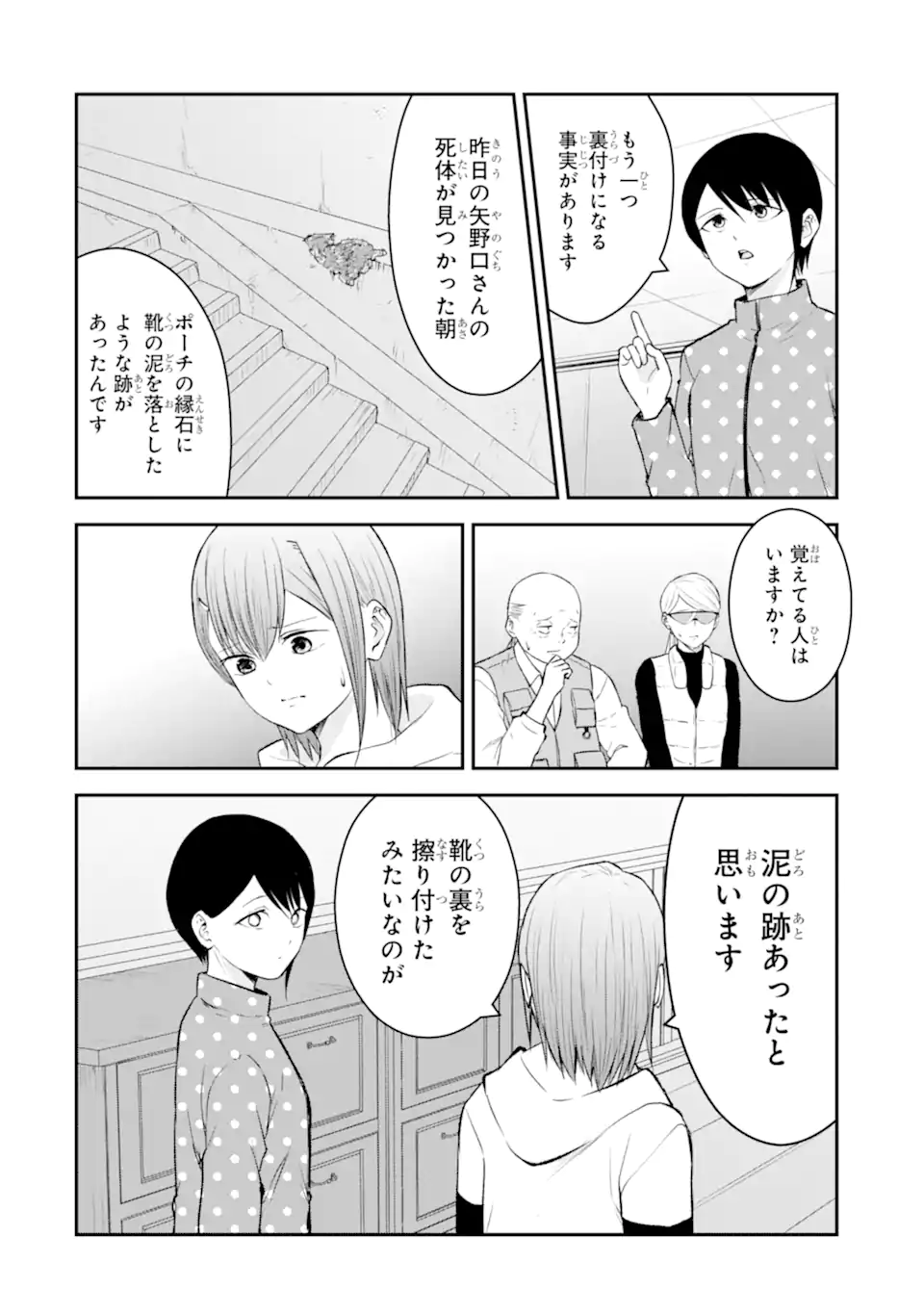 Ten Commandments Chapter 10.4 3ページ