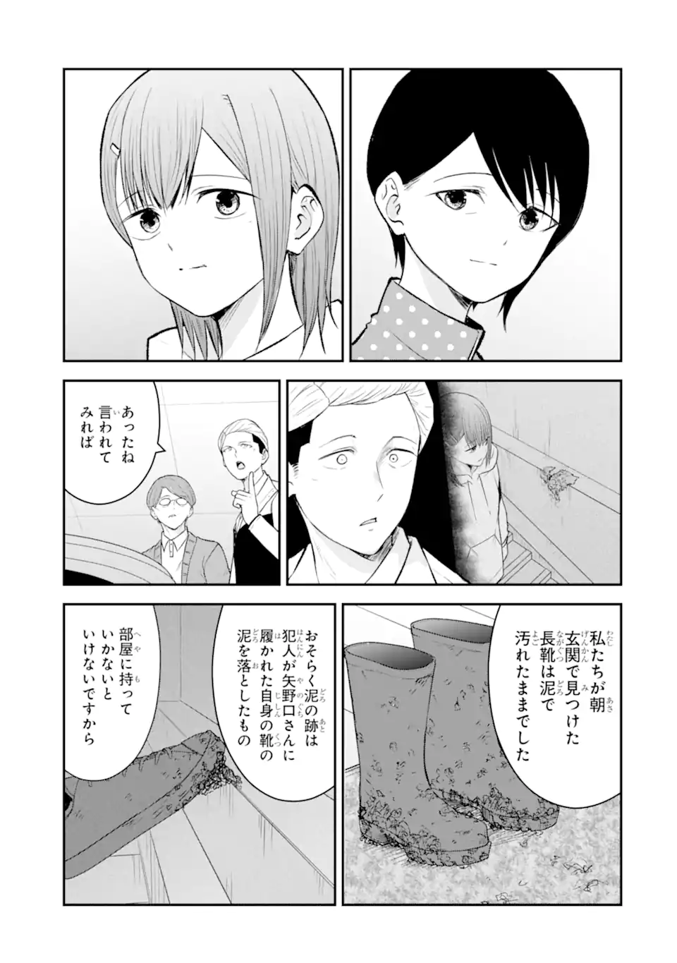 Ten Commandments Chapter 10.4 4ページ