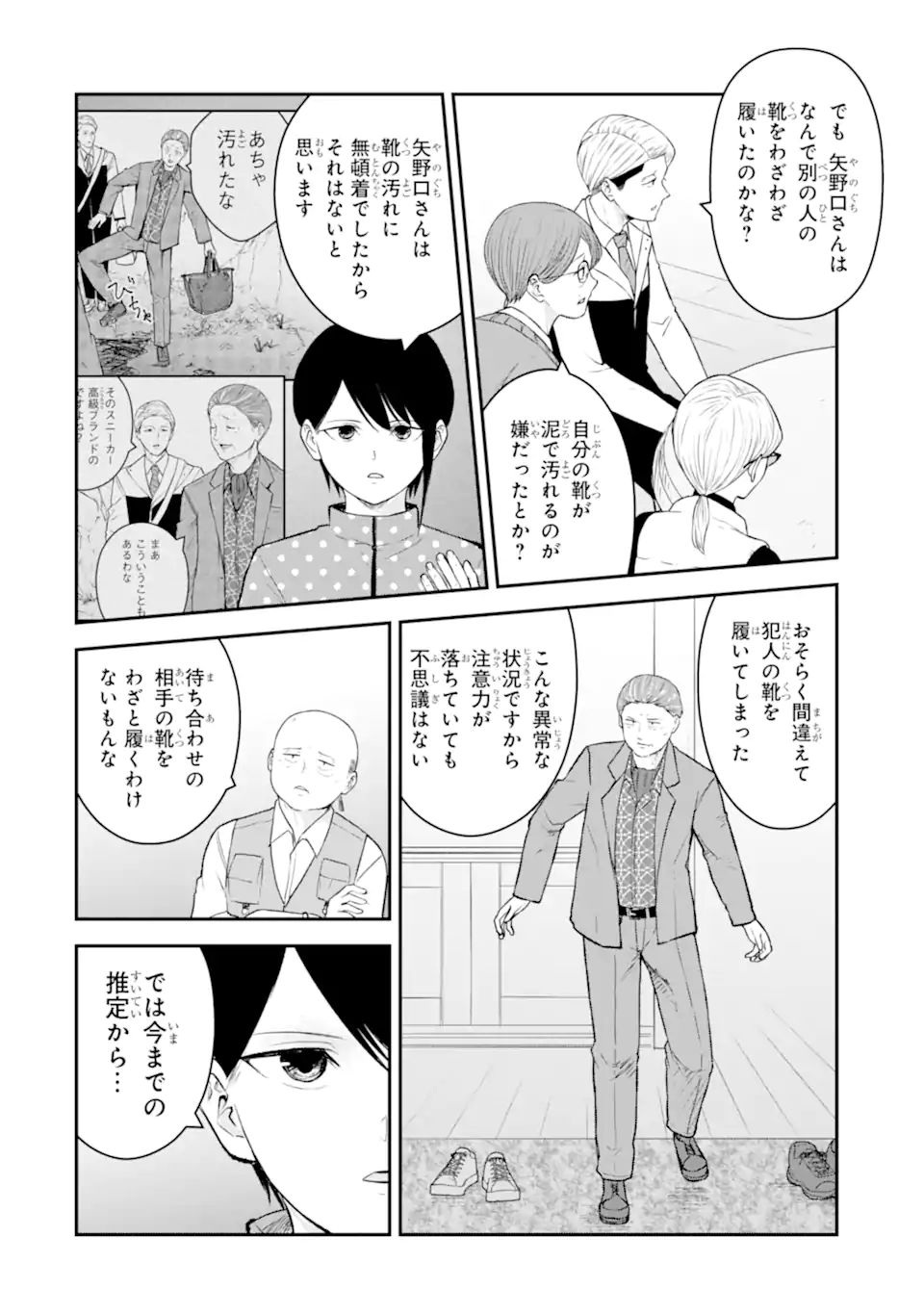 Ten Commandments Chapter 10.4 5ページ