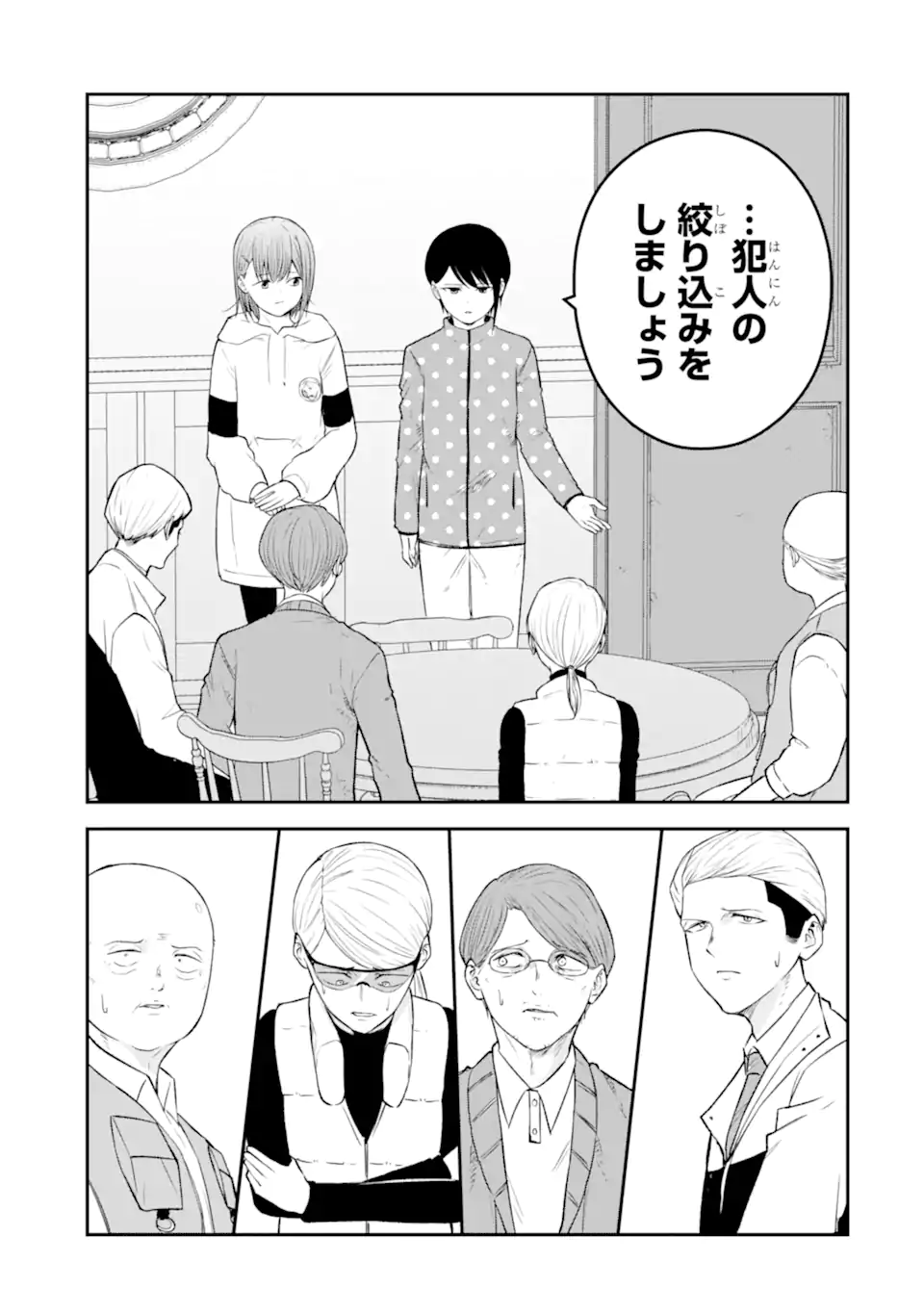 Ten Commandments Chapter 10.4 6ページ