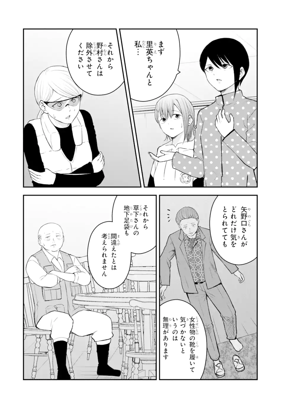Ten Commandments Chapter 10.4 7ページ