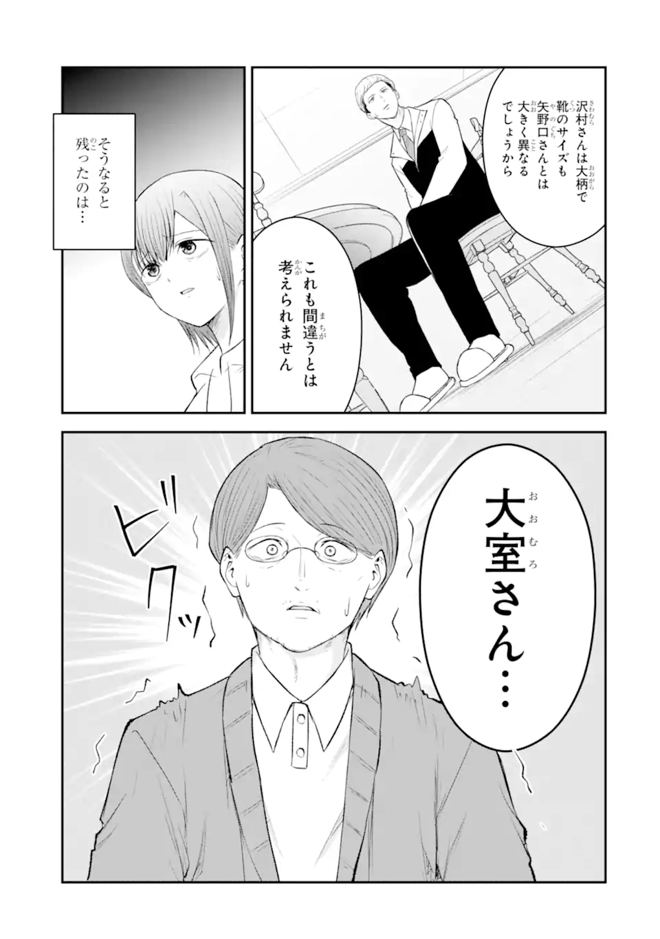 Ten Commandments Chapter 10.4 8ページ