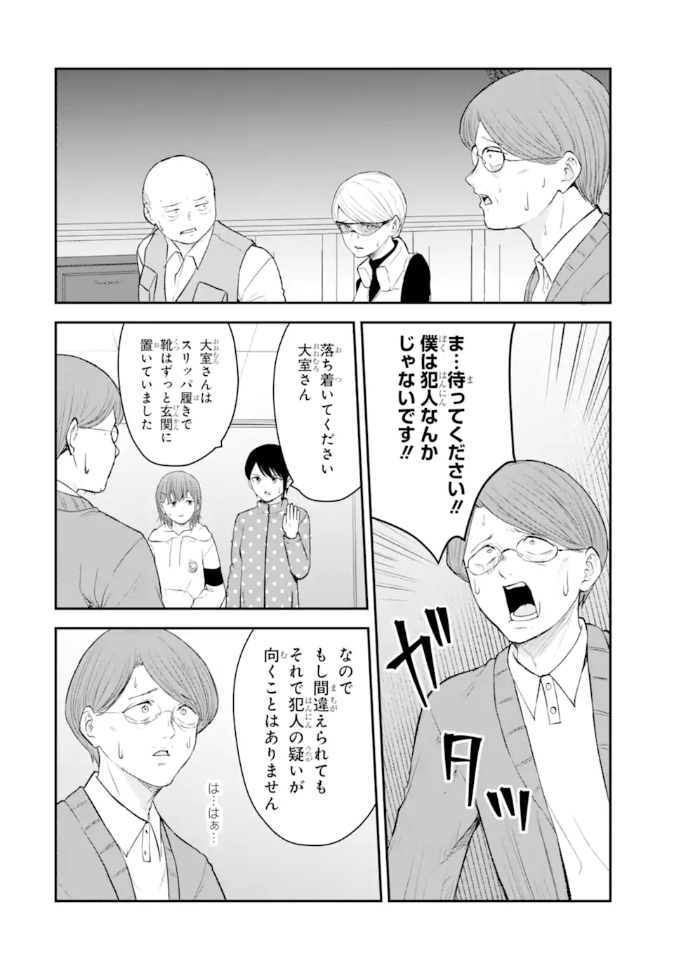 Ten Commandments Chapter 10.4 9ページ