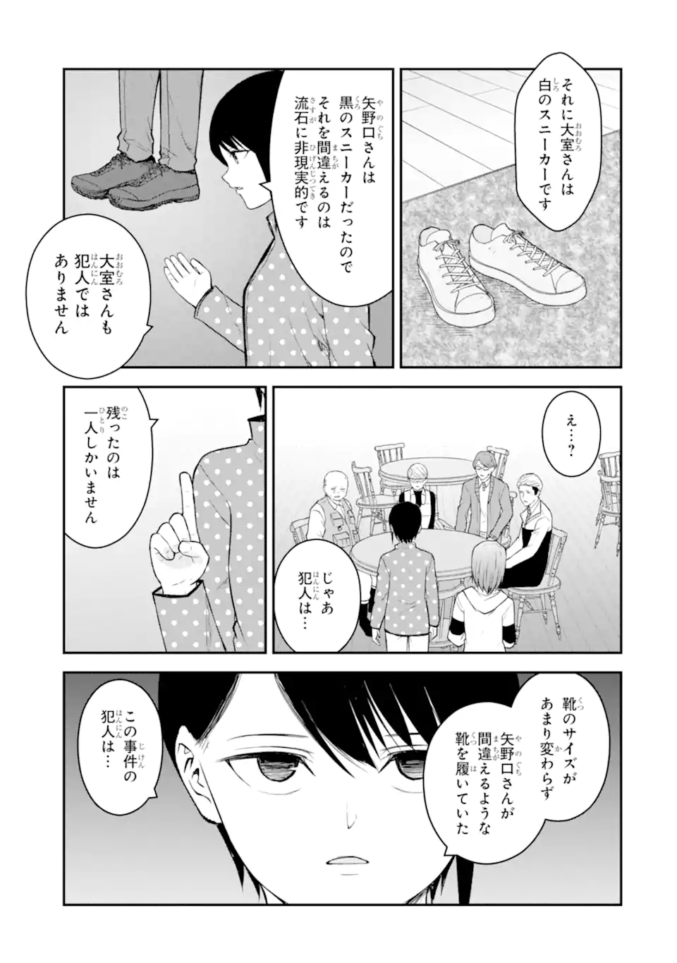 Ten Commandments Chapter 10.4 10ページ