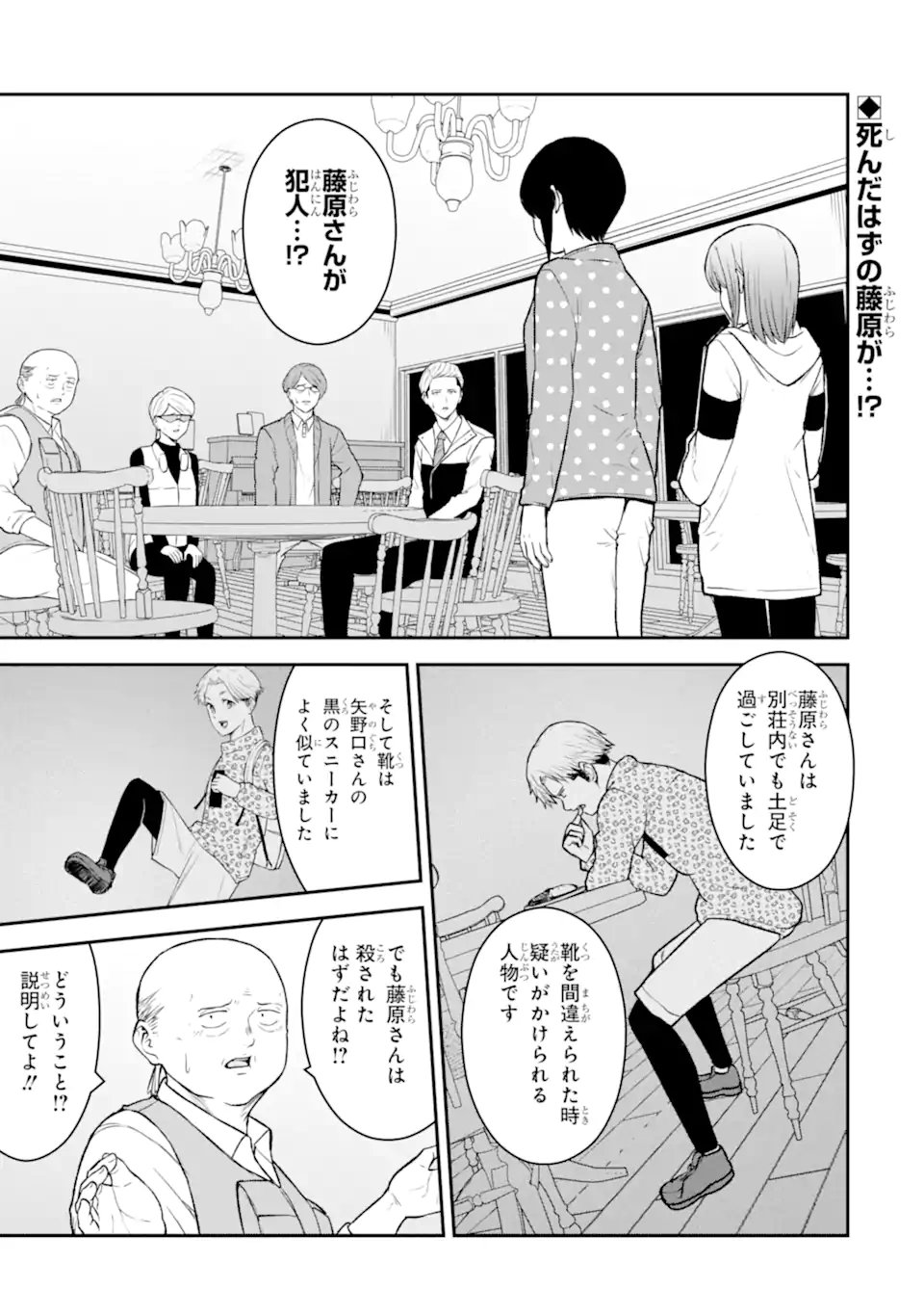 Ten Commandments Chapter 11.1 2ページ