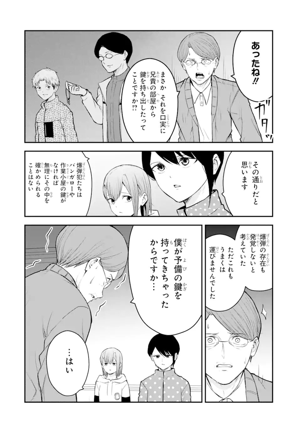 Ten Commandments Chapter 11.1 11ページ