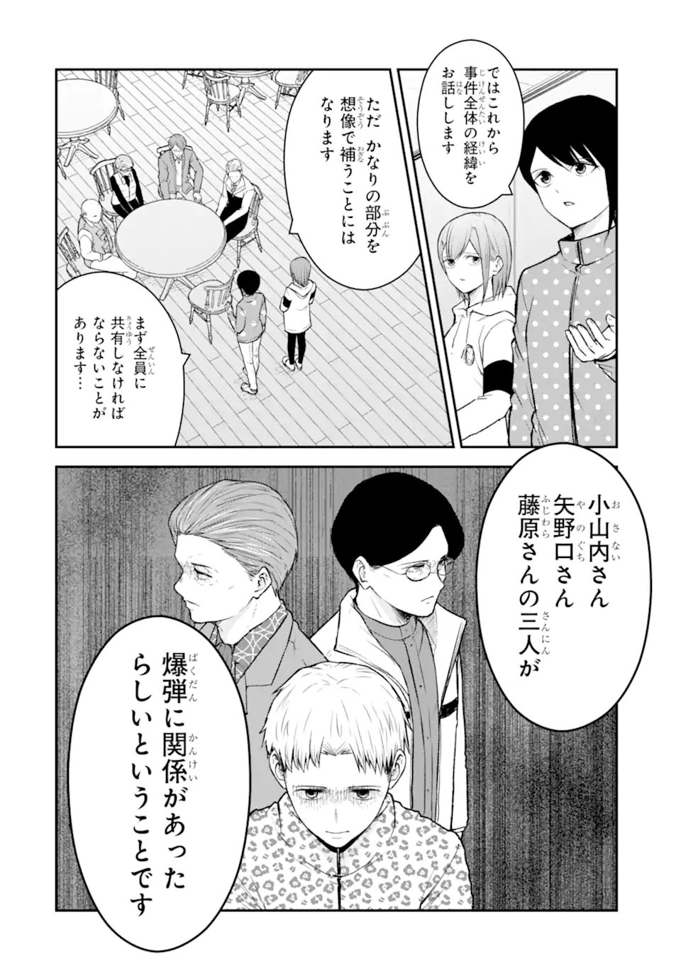 Ten Commandments Chapter 11.1 3ページ