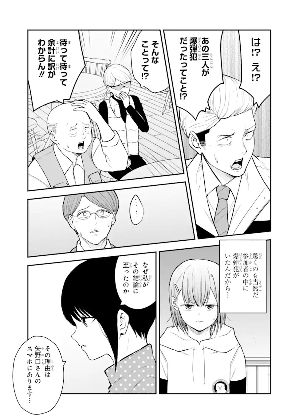 Ten Commandments Chapter 11.1 4ページ