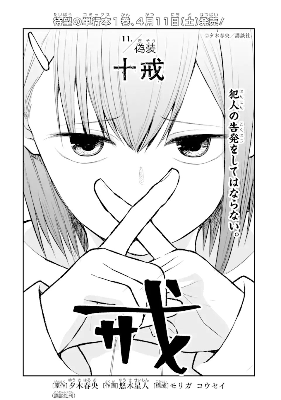Ten Commandments Chapter 11.1 5ページ