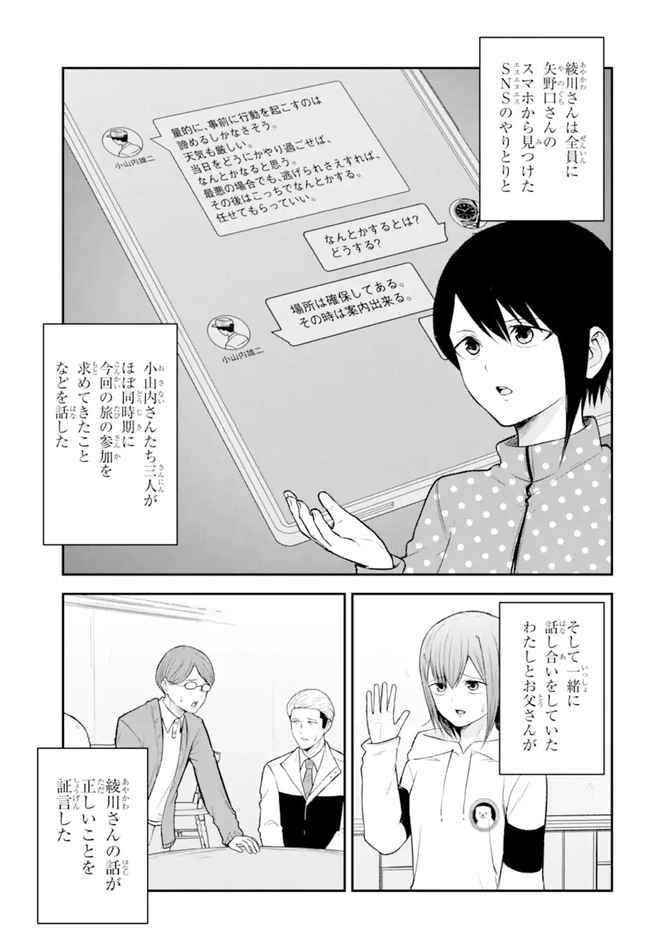 Ten Commandments Chapter 11.1 6ページ
