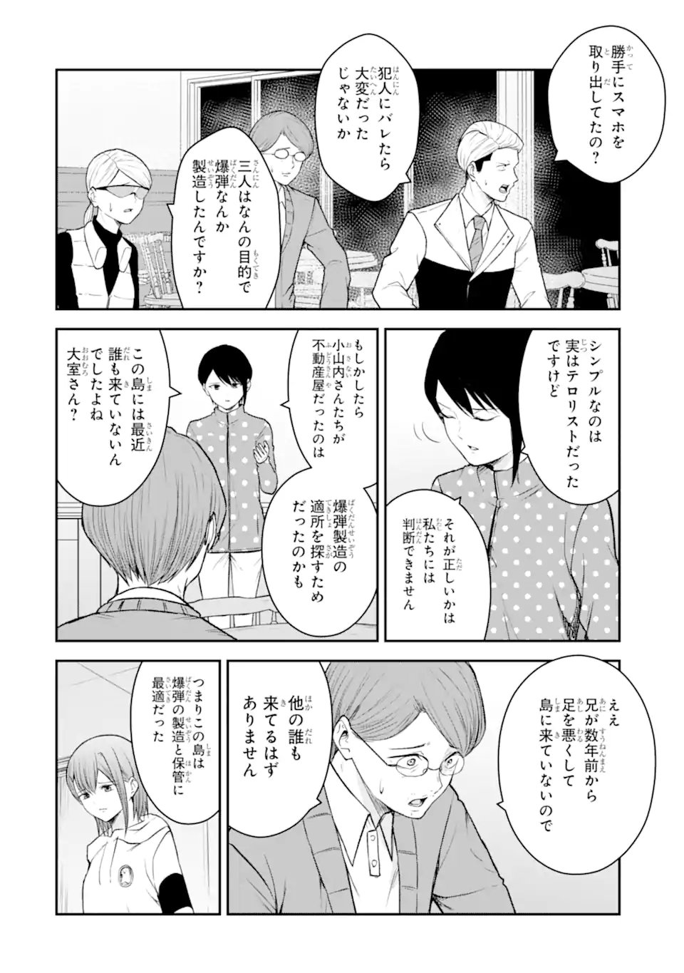 Ten Commandments Chapter 11.1 7ページ
