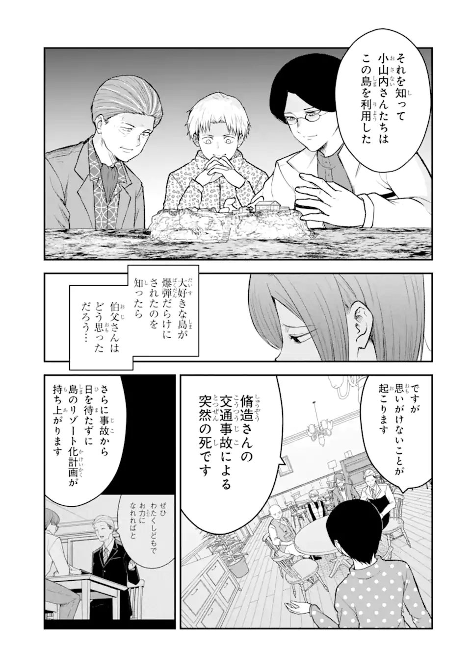 Ten Commandments Chapter 11.1 8ページ