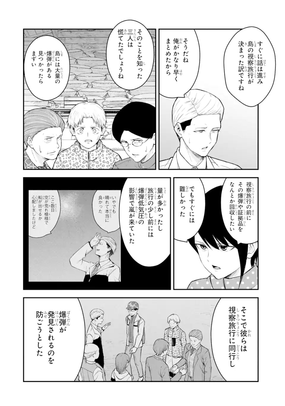 Ten Commandments Chapter 11.1 9ページ