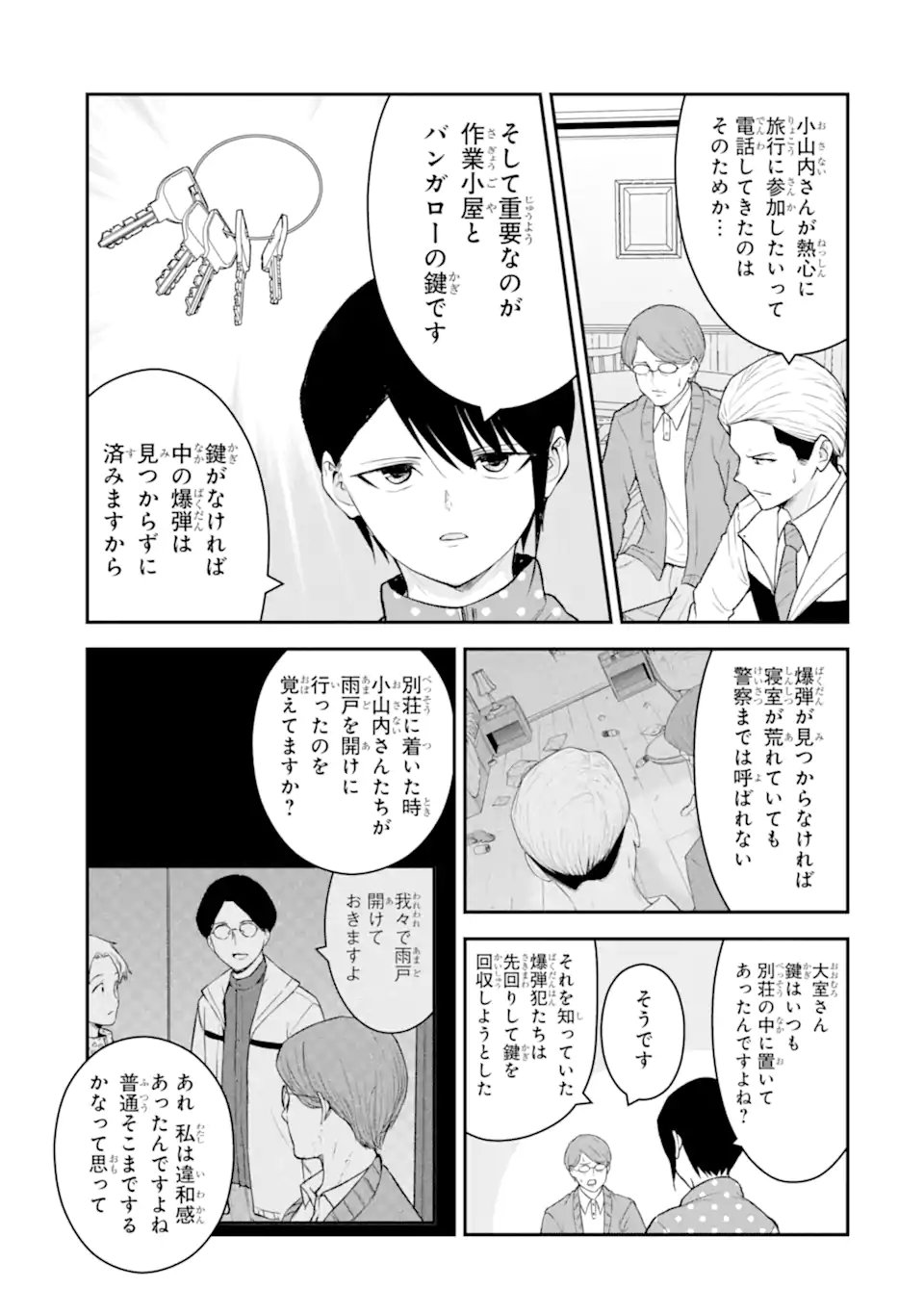 Ten Commandments Chapter 11.1 10ページ