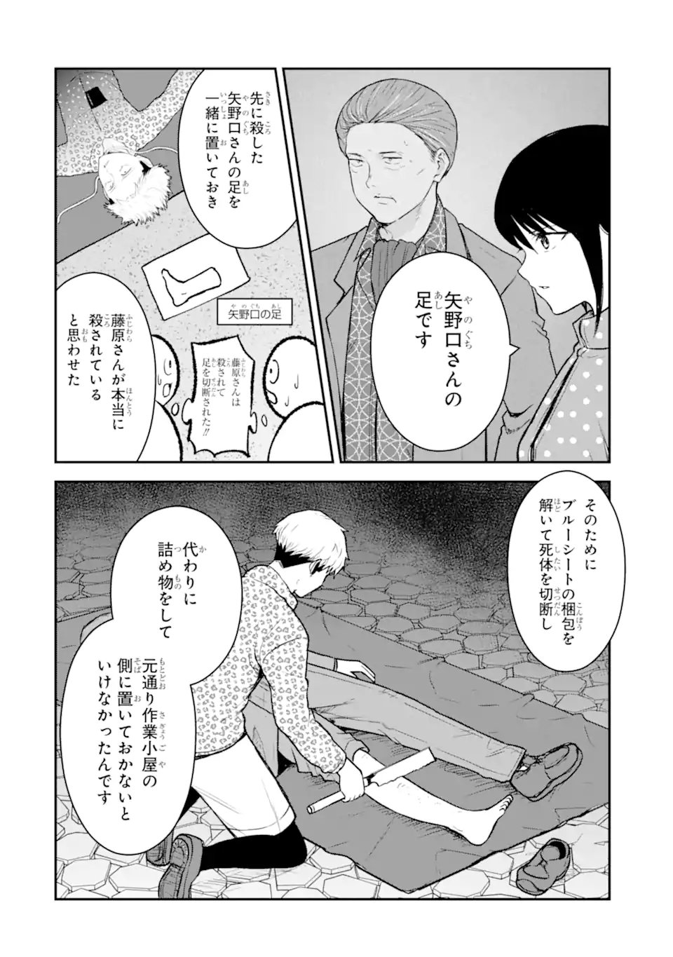 Ten Commandments Chapter 11.3 1ページ