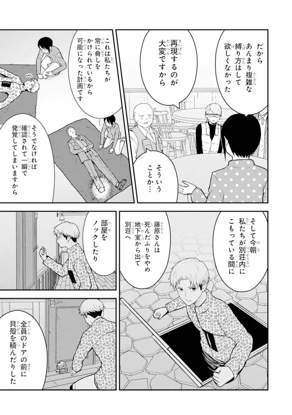 Ten Commandments Chapter 11.3 2ページ