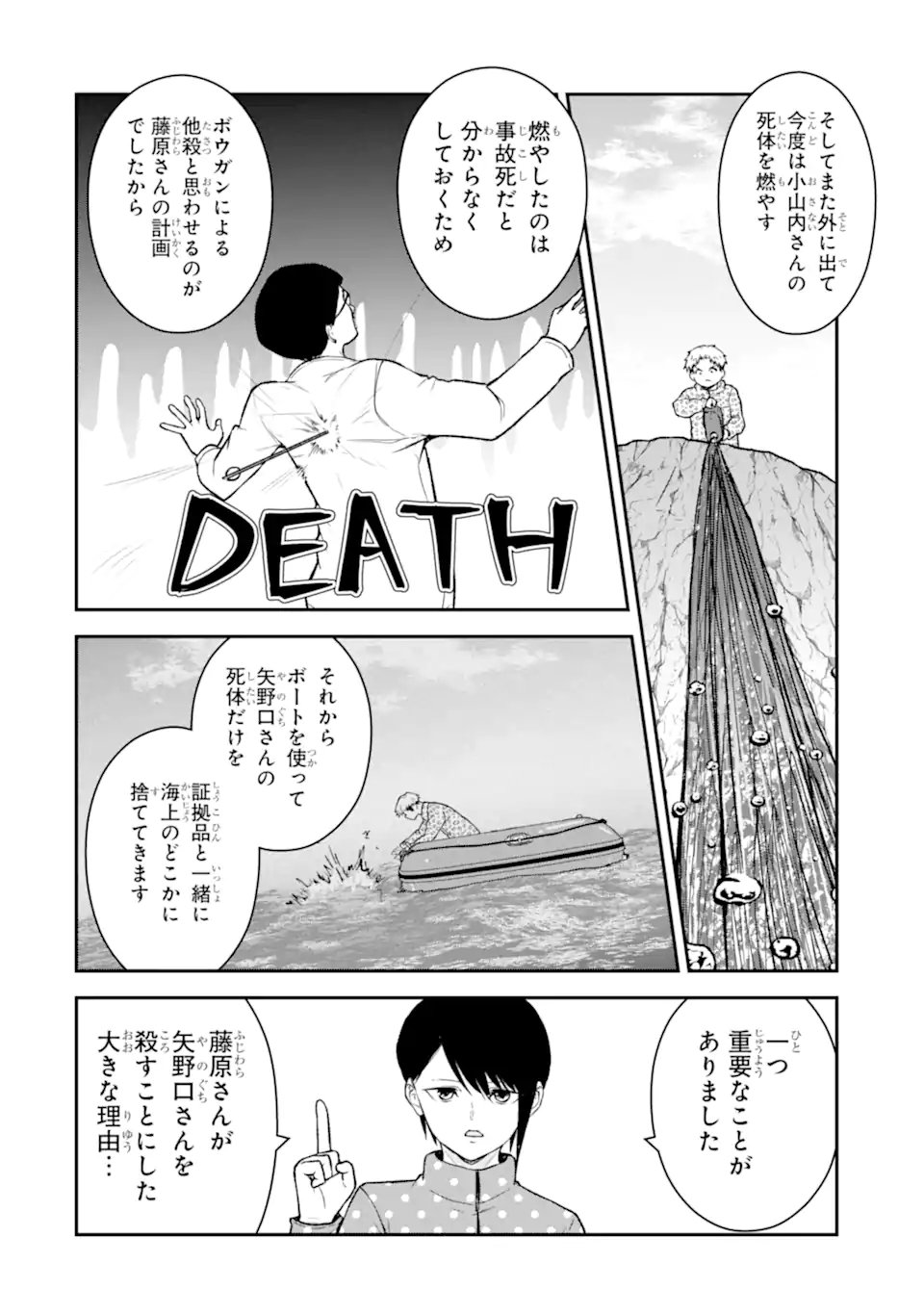Ten Commandments Chapter 11.3 3ページ