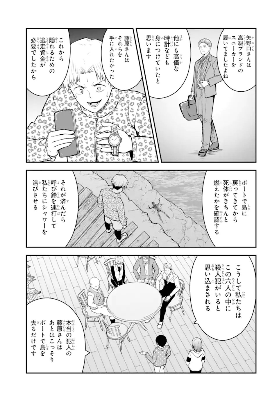 Ten Commandments Chapter 11.3 4ページ