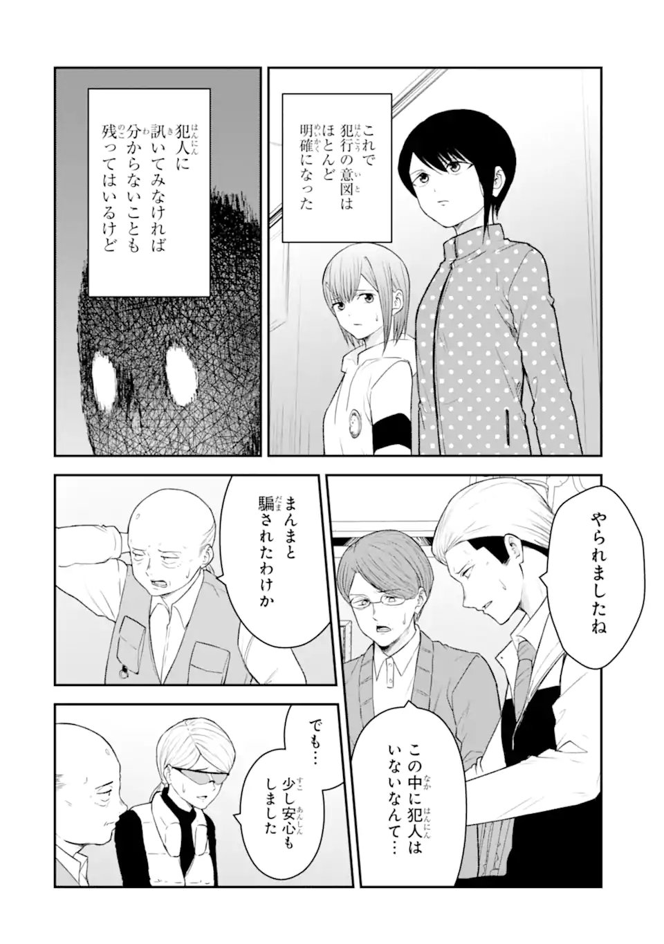 Ten Commandments Chapter 11.3 5ページ