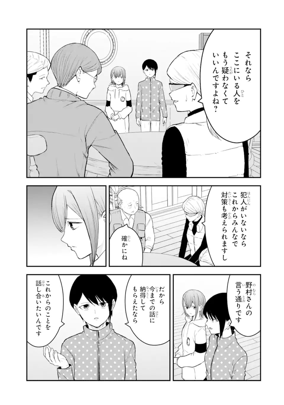 Ten Commandments Chapter 11.3 6ページ