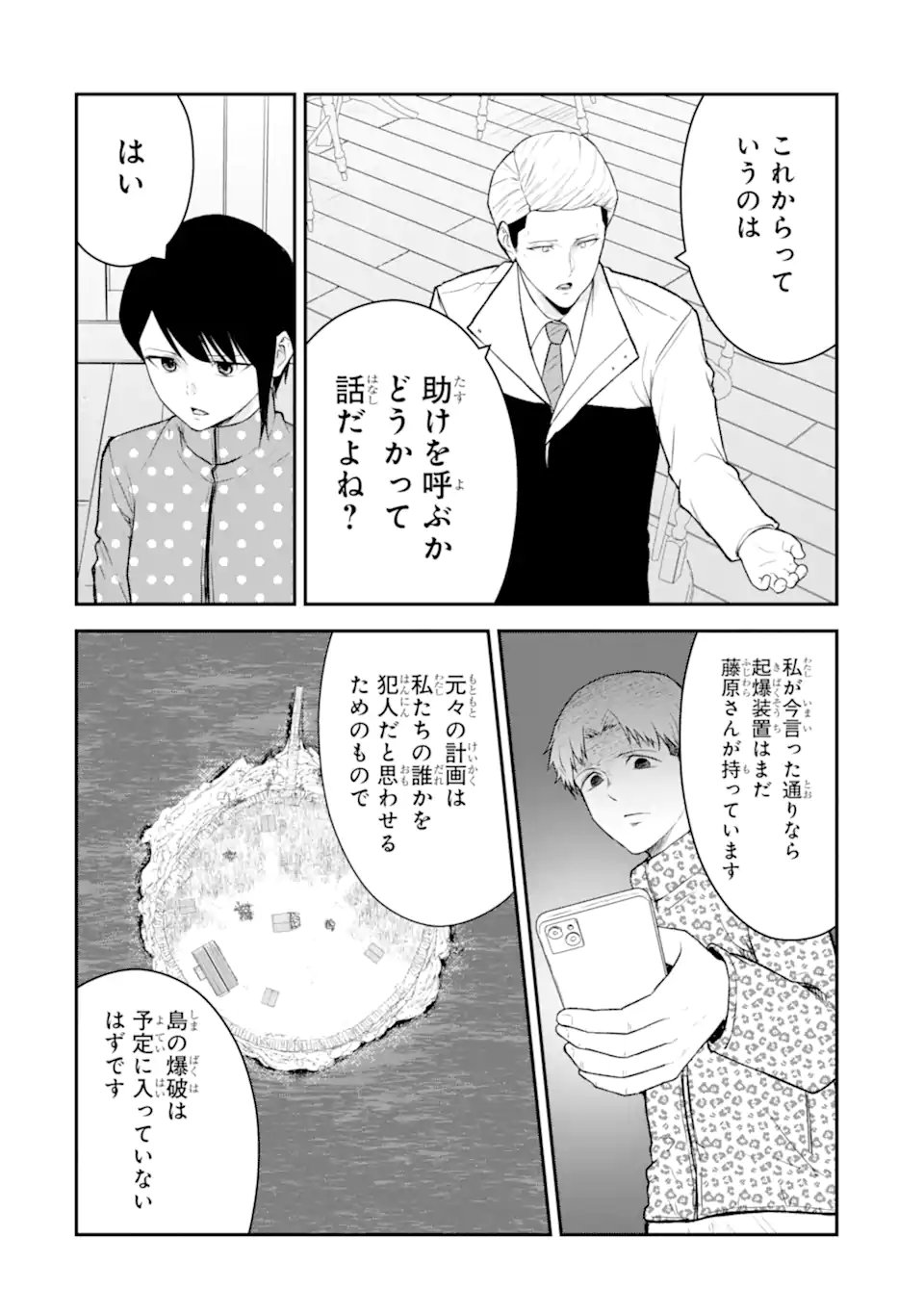 Ten Commandments Chapter 11.3 7ページ