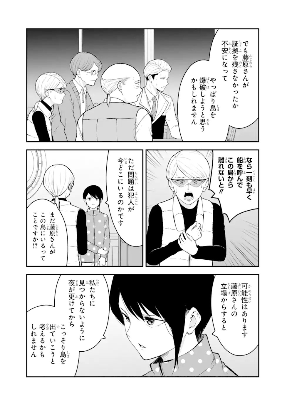 Ten Commandments Chapter 11.3 8ページ