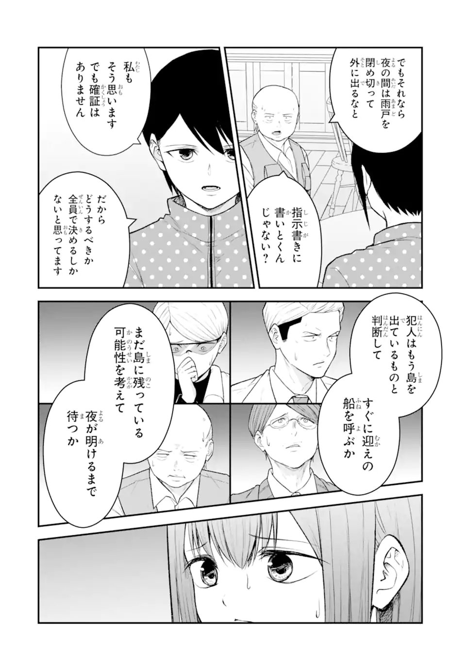 Ten Commandments Chapter 11.3 9ページ