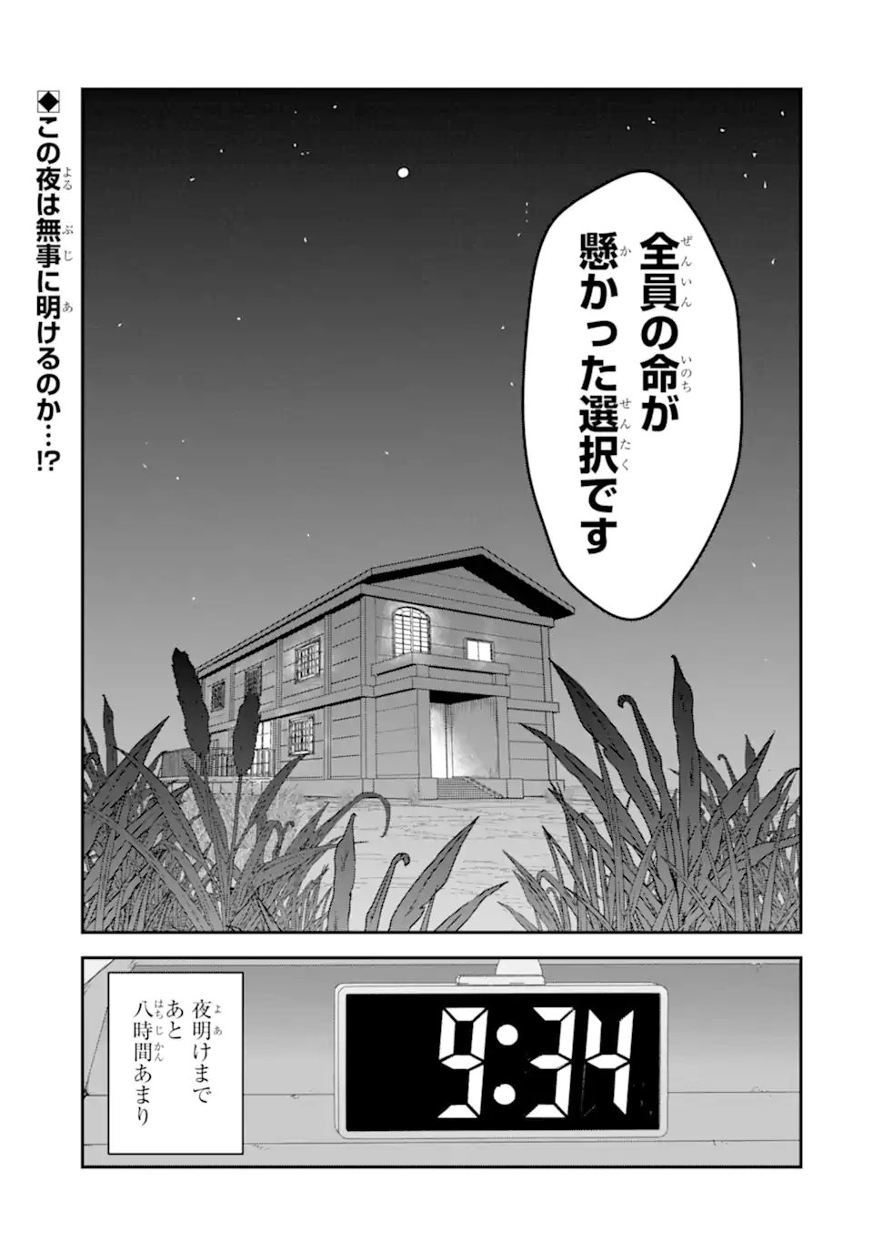 Ten Commandments Chapter 11.3 10ページ