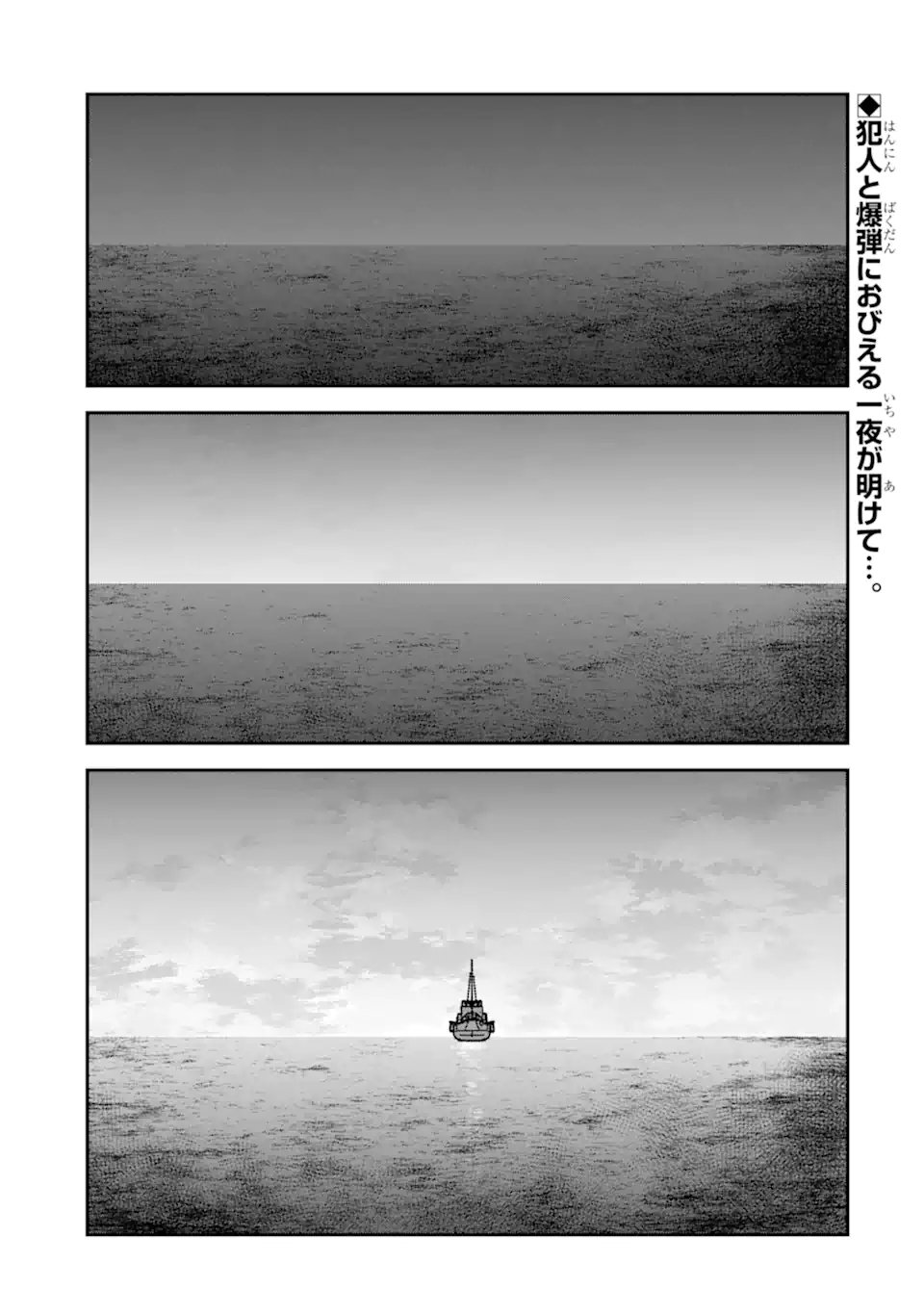 Ten Commandments Chapter 12.1 1ページ