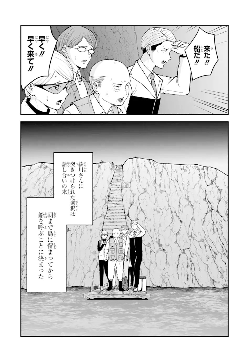 Ten Commandments Chapter 12.1 2ページ