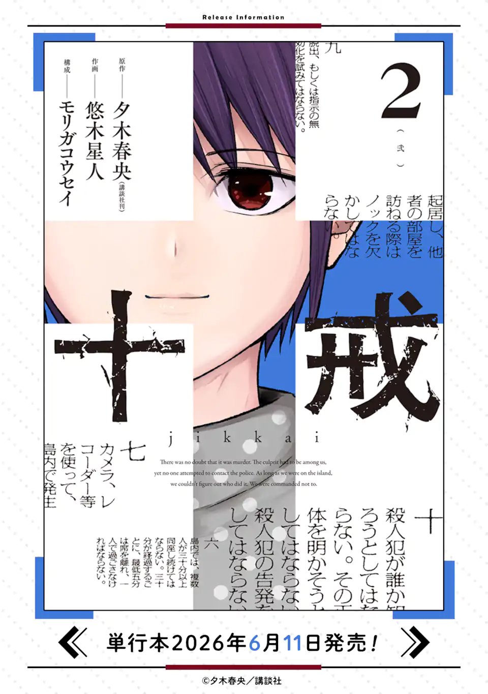 Ten Commandments Chapter 12.1 11ページ