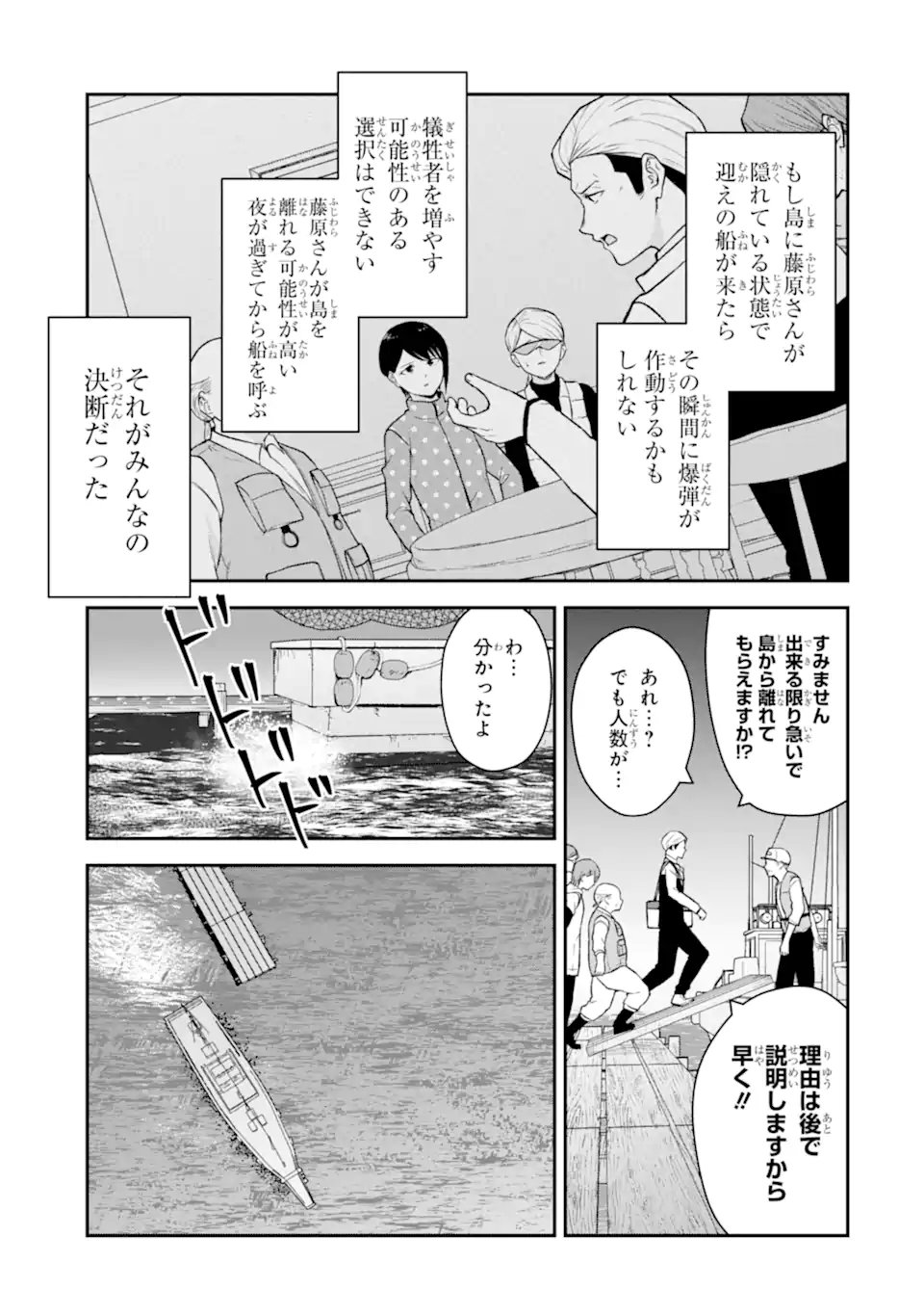 Ten Commandments Chapter 12.1 3ページ