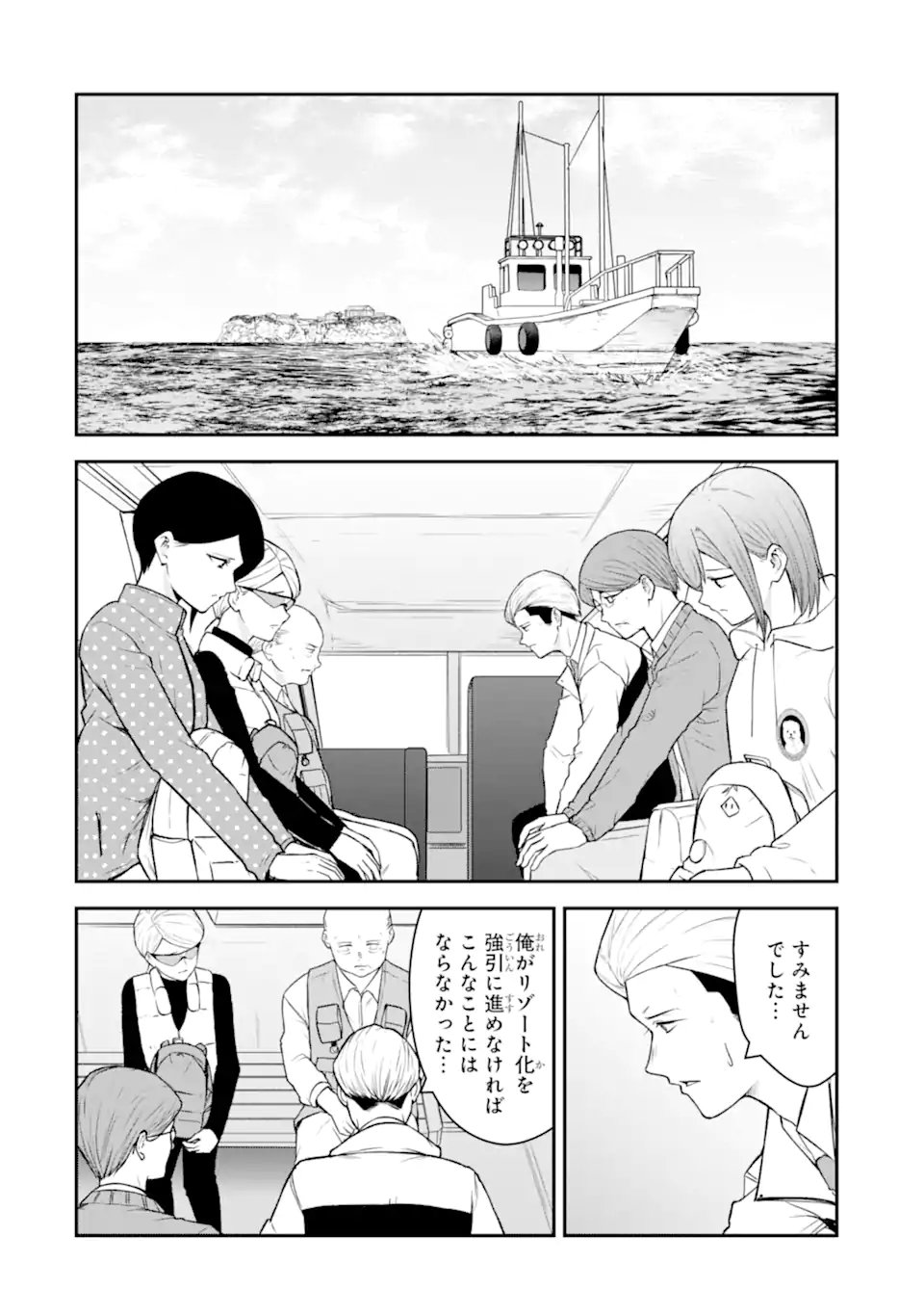 Ten Commandments Chapter 12.1 4ページ