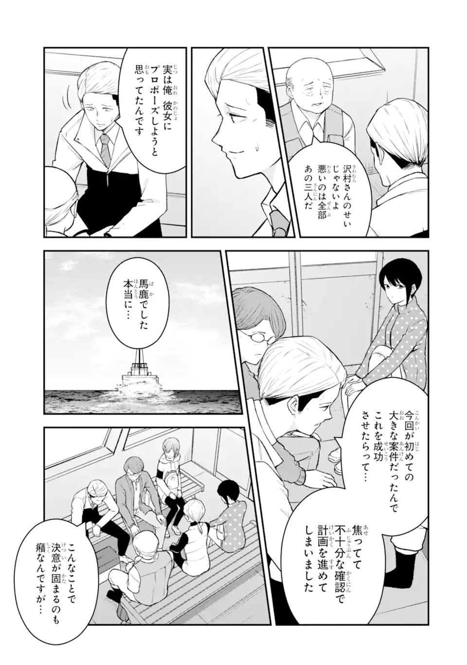 Ten Commandments Chapter 12.1 5ページ