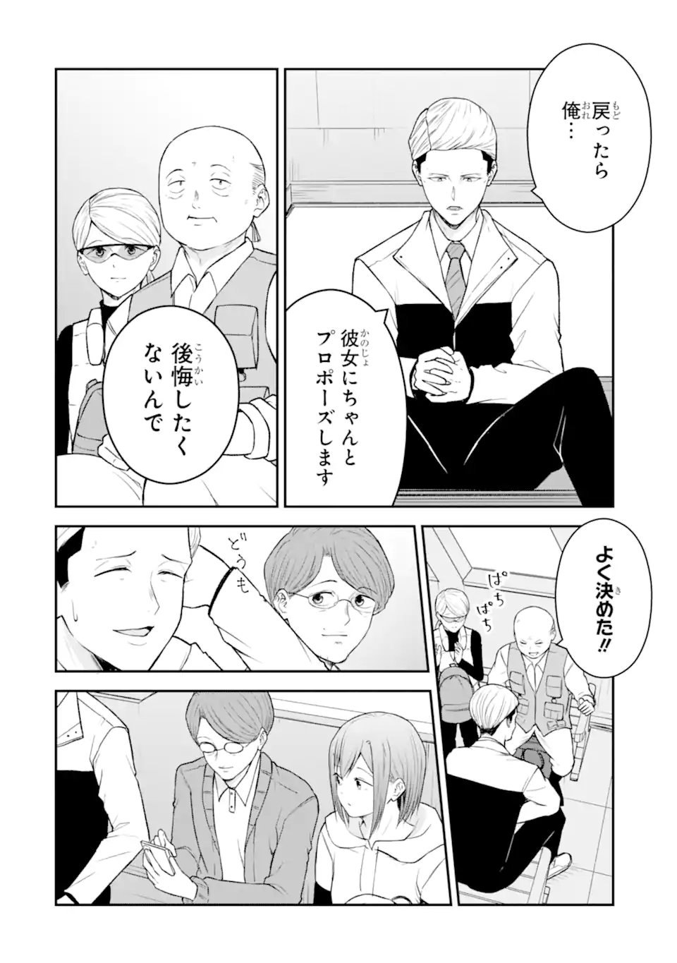 Ten Commandments Chapter 12.1 6ページ