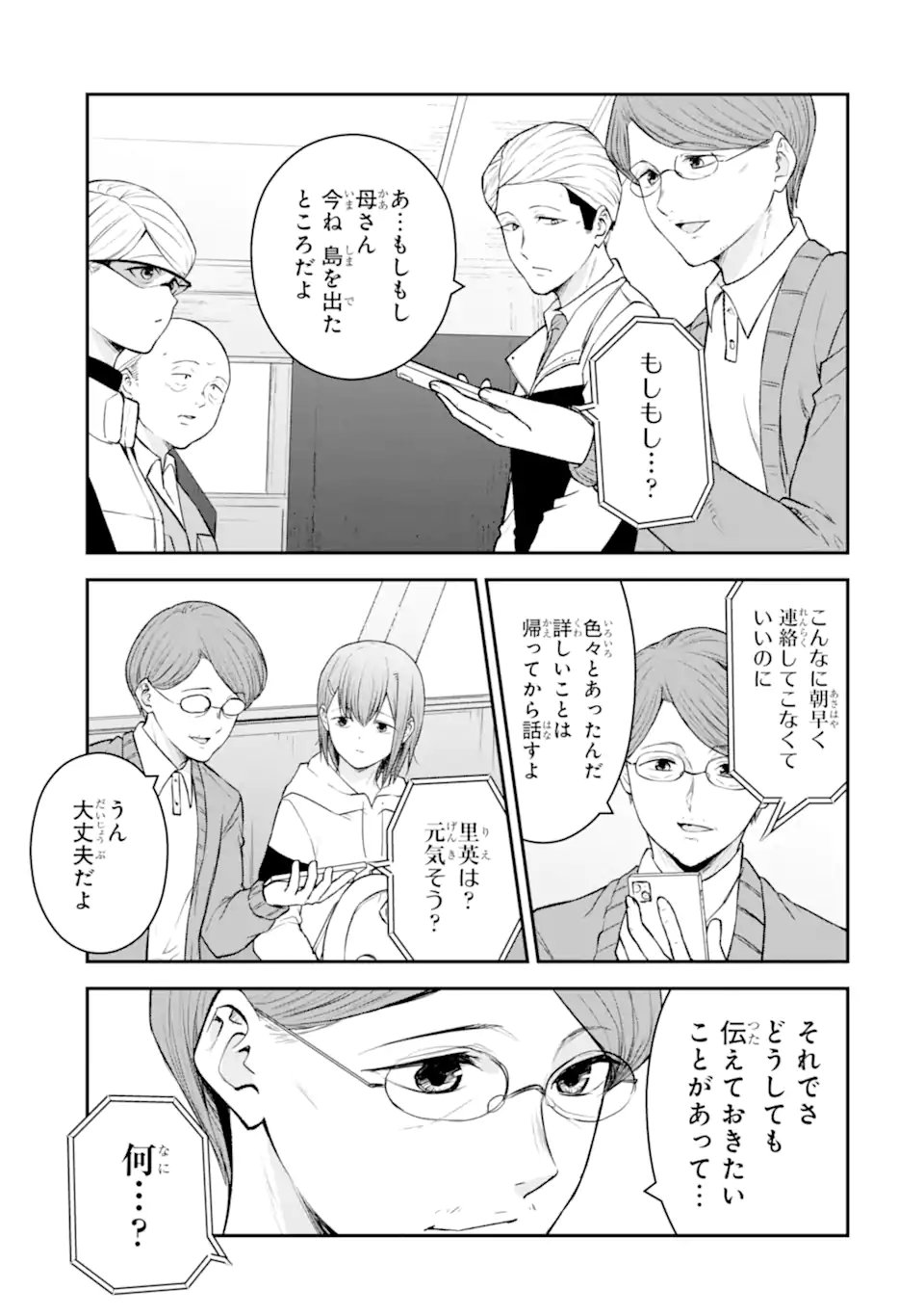 Ten Commandments Chapter 12.1 7ページ