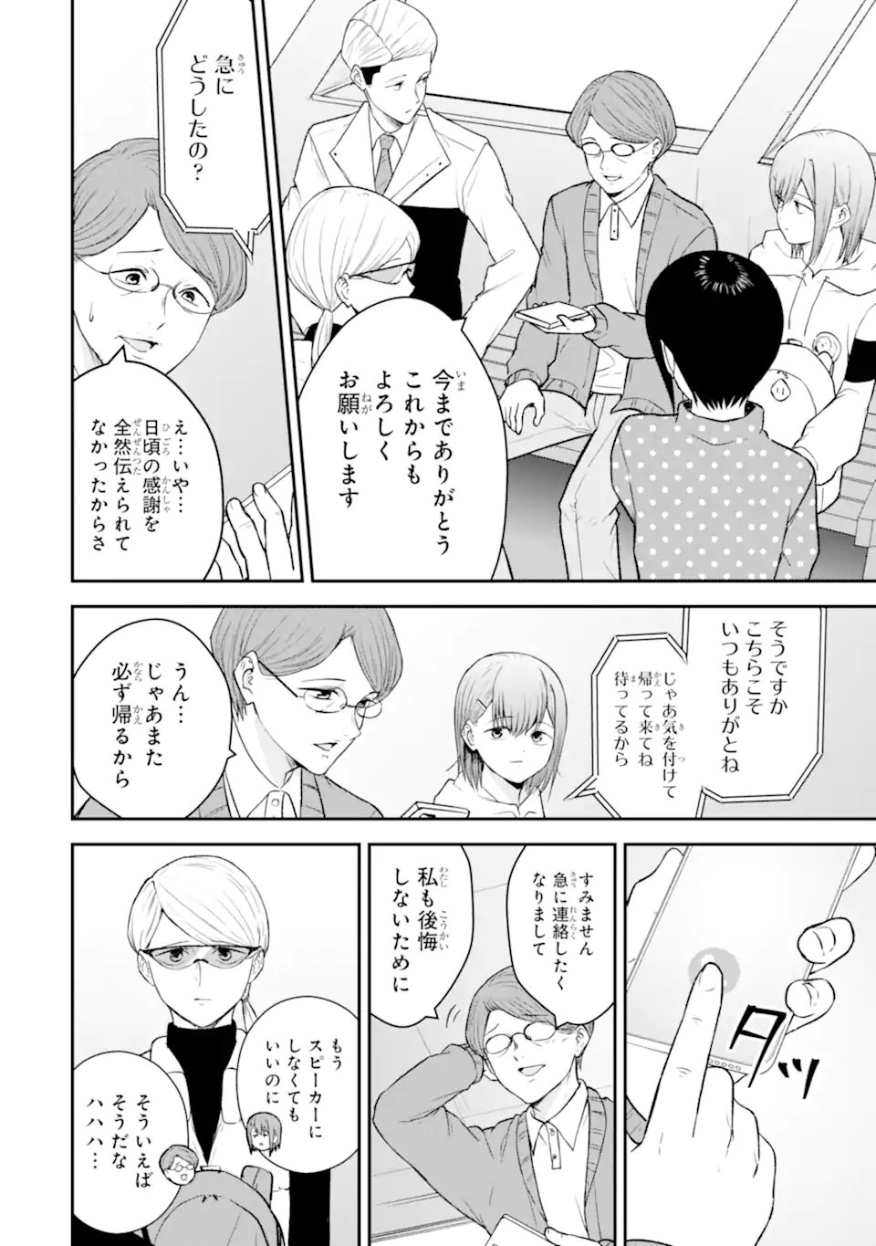 Ten Commandments Chapter 12.1 8ページ