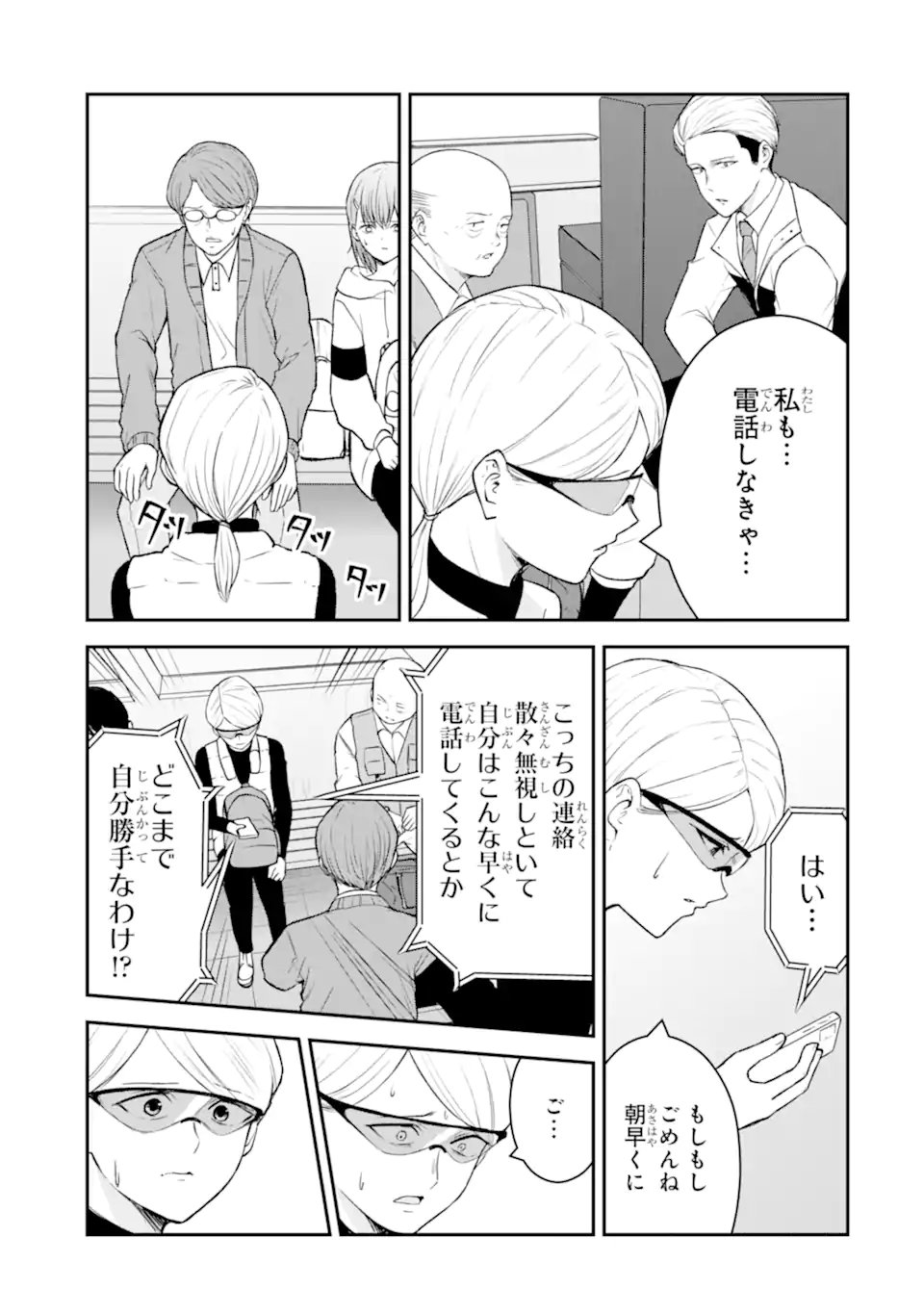 Ten Commandments Chapter 12.1 9ページ